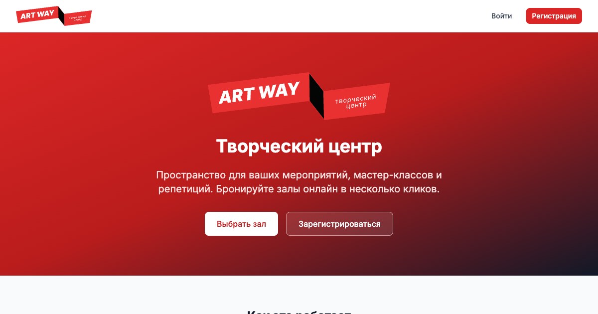 Art Way booking app screenshot